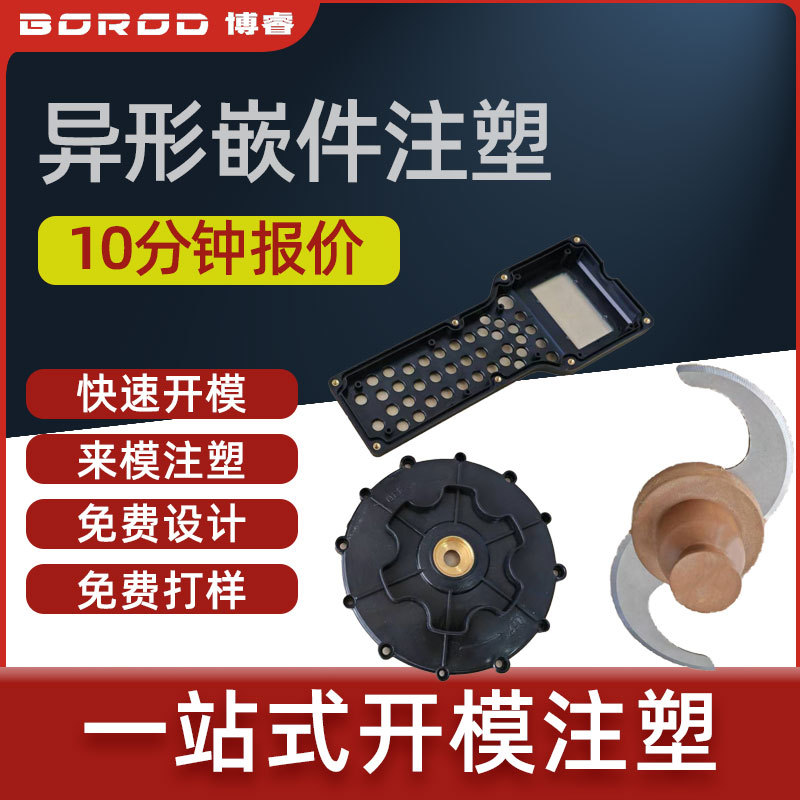 来图来样塑胶料制品铜螺母异形嵌件精密零部件生产注塑模具加工|ru