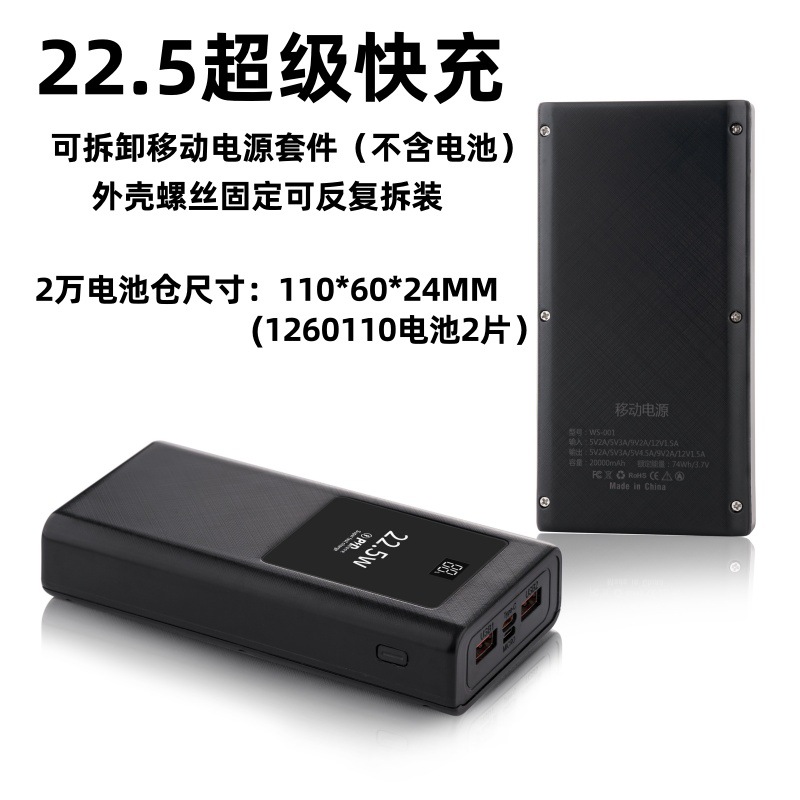 22.5W Super Fast Charging Detachable 1260110 Polymer Mobile Power Supply Set DIY Power Bank Battery Box