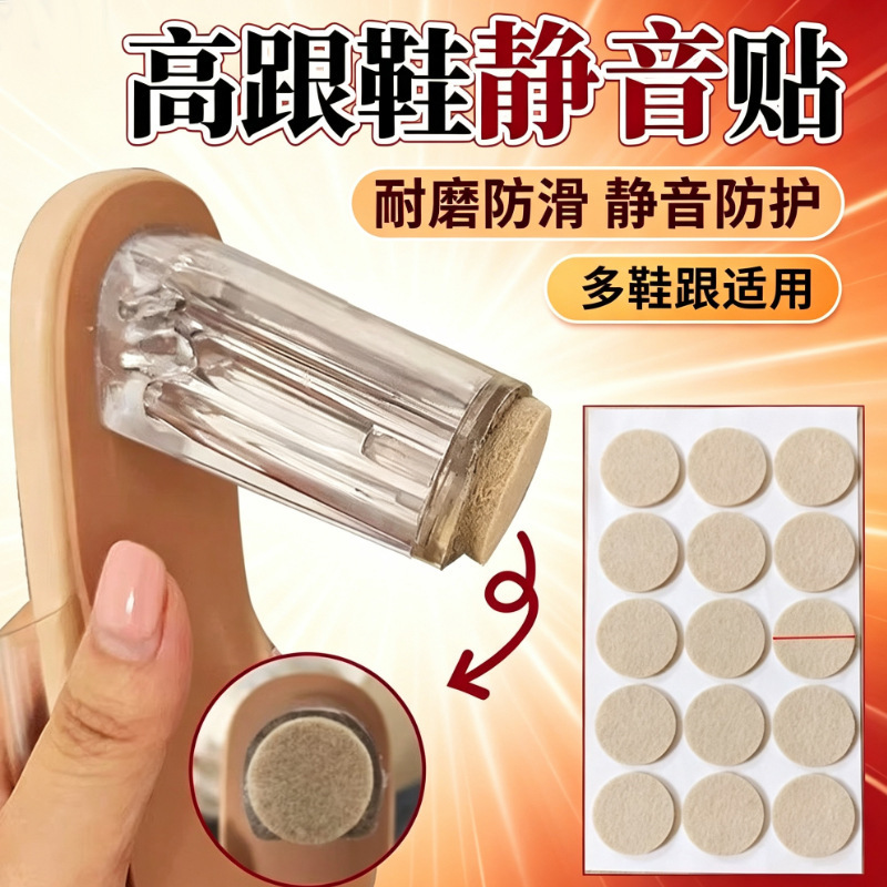 High Heel Shoe Silent Pads, Sole Noise Reduction Device, Heel Noise Canceling Gadget, Anti-Slip Self-Adhesive Thick Heel Noise Reduction Stickers