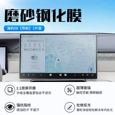 Car interior film – screen protective film - seal08navigationnew-9d-matte-anti-reflective-tempered-film