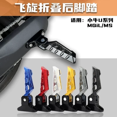 Factory direct calf UQi U2 F400T MQIL MS rear folding foot pedal flying spin foot rest stand