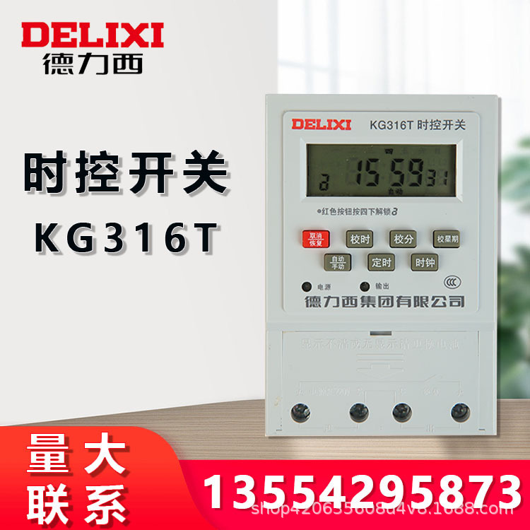 德力西KG316T时控开关220V广告牌路灯定时微电脑工业计工业级时控|undefined