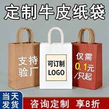 牛皮纸袋定制logo加厚手提礼品包装袋奶茶外卖烘焙生日礼物打包袋
