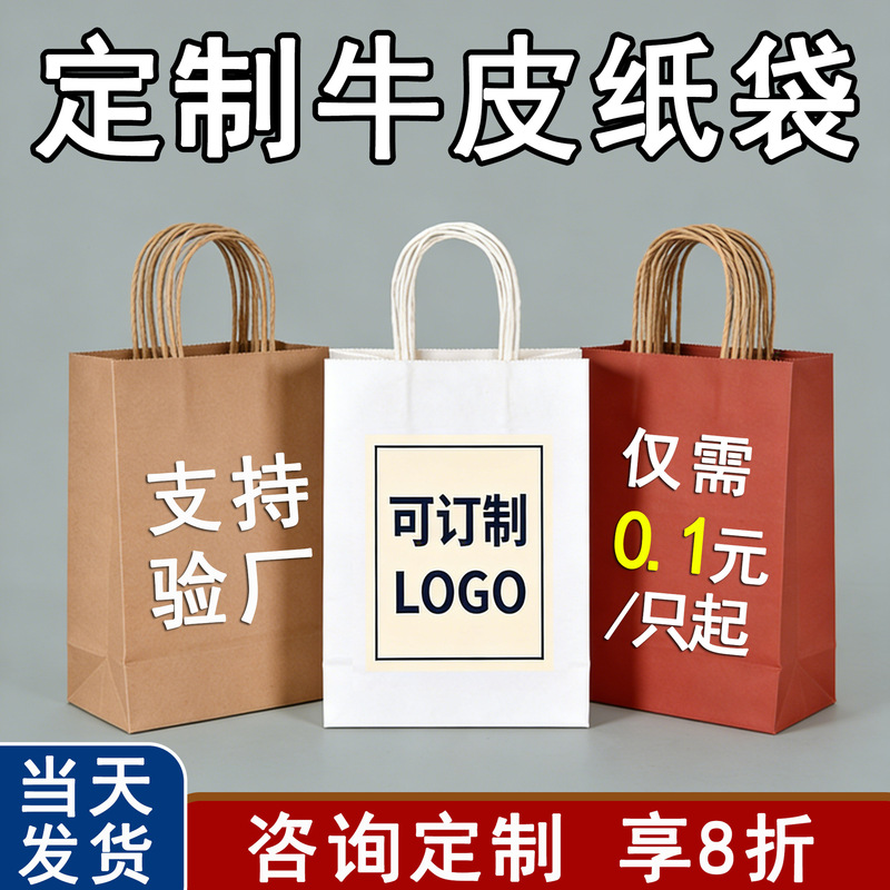 Customized Thickened Kraft Paper Bags with Handles for Gift Packaging, Milk Tea Takeaway, Baking, and Mother's Day Packaging