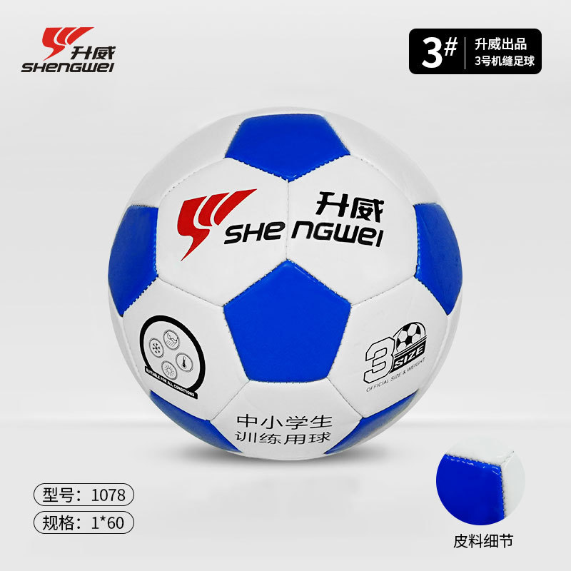 Máquina de coser Shengwei World Cup, fútbol resistente al desgaste No. 3 No. 4/5 para niños, máquina de entrenamiento interior y exterior para adultos, costura de fútbol al por mayor