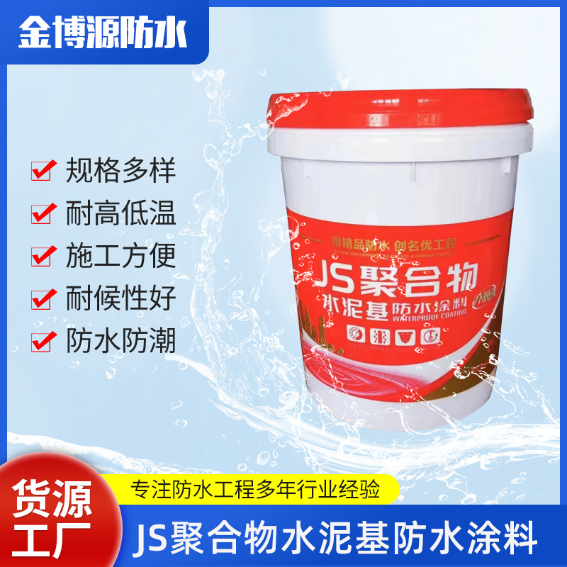 防水涂料系列3