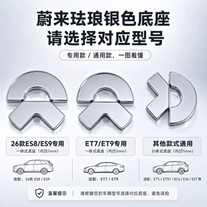 Suitable for Nio 26 models es8/et5t/es9, universal cover with cloisonné enamel, special base for modified decorative car emblems