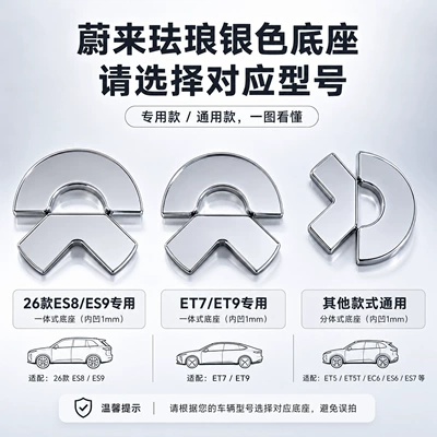 Car logo, models es8/et5t/es9, universal cover with