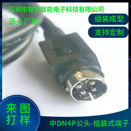源头厂家 4pDN组装式端子线 4PIN公头 适配器连接线 打印机电源线