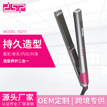 DSP/丹松 直发夹板卷发器发廊拉板两用头发打理神器蓬松直板夹