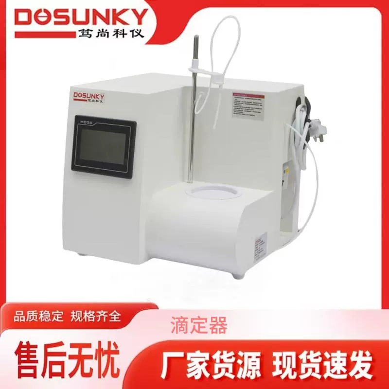 自动电位滴定器酸碱滴定氧化还原滴定溶液滴定器