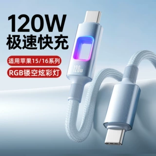 120W快充双Typec数据线适用苹果16华为vivoppo笔记本6A充电线发光