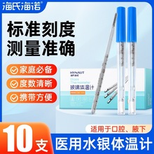 海氏海诺医用水银体温计高精度家用标准玻璃温度计腋下式口腔专用