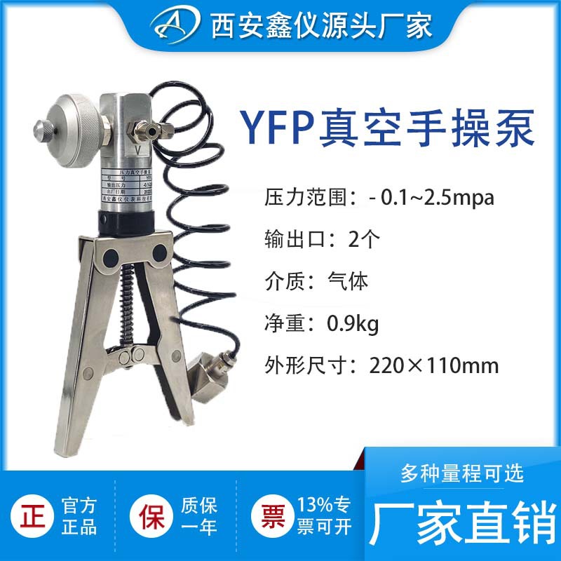 YFP真空手操泵 船用手操压力源 便携压力校正器 手持式压力校验仪