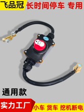 12V24v��܇ͨ���b���Դ���_�P С܇��늷�܇���l؛܇�ƿ��©�