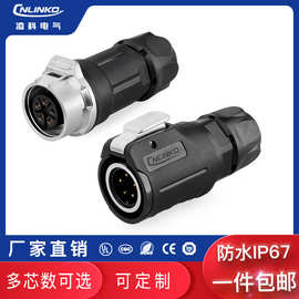 厂家直销优质LP16-5芯ip67防水连接器 对接插头公母LED灯防水接头