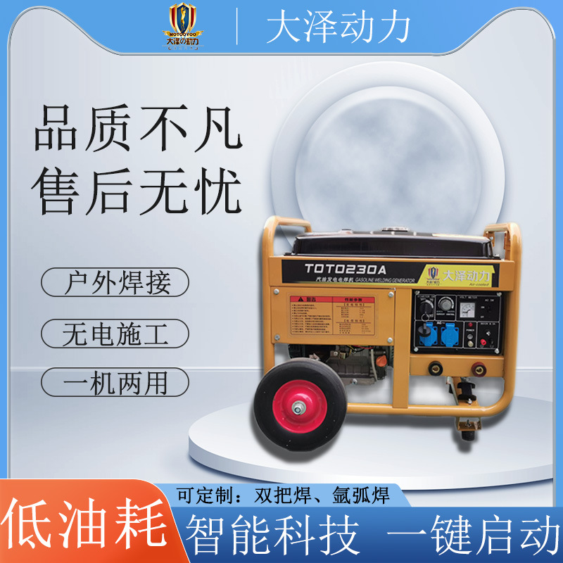 低噪音230A汽油发电电焊机 大泽动力TOTO230A 无电源用使用很方便