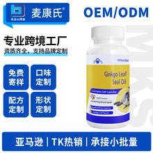 Ginkgo Leaf Seal Oil Capsules�y���~������ܛ�z�� �羳OEM