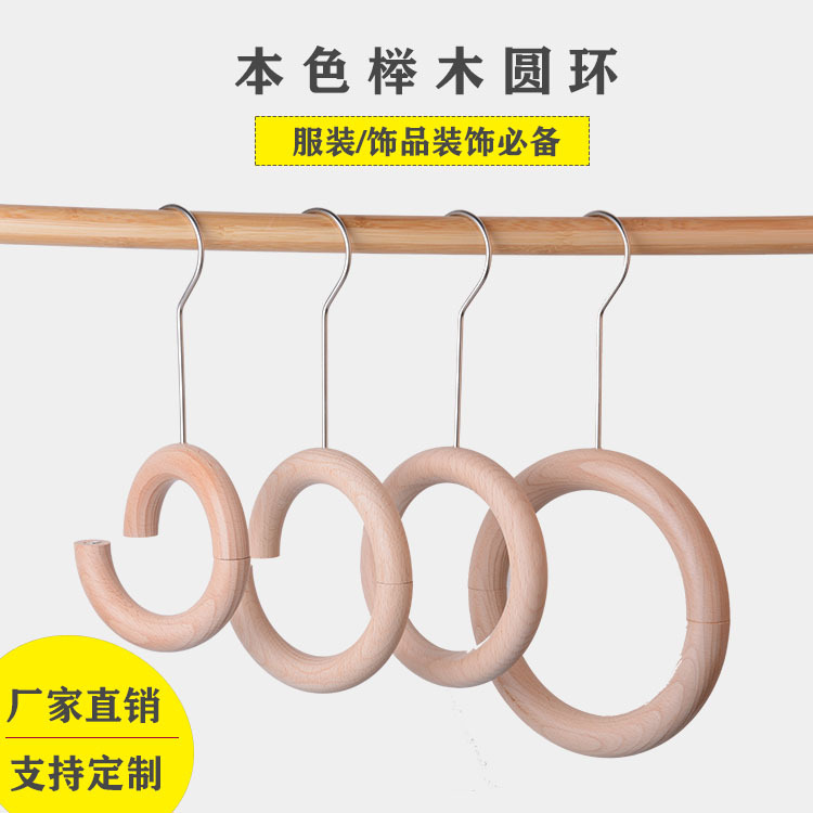 韩版榉木圆环衣架木质圈圈围巾挂勾多功能服装店衣帽圆圈展示架