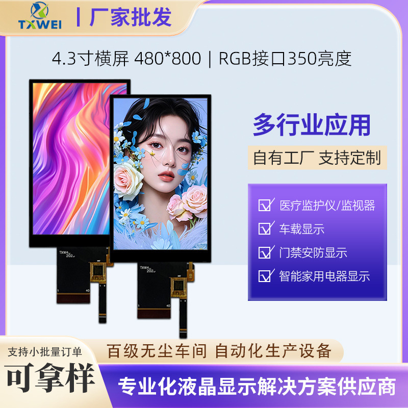 4.3inch Ips 480*800 Vertical Screen Medical Monitor/Monitor Display Car-Mounted Rgb Interface Screen 4.3inch Ips 480*800 Vertical Screen Medical Monitor/Monitor Display Car-Mounted Rgb Interface Screen