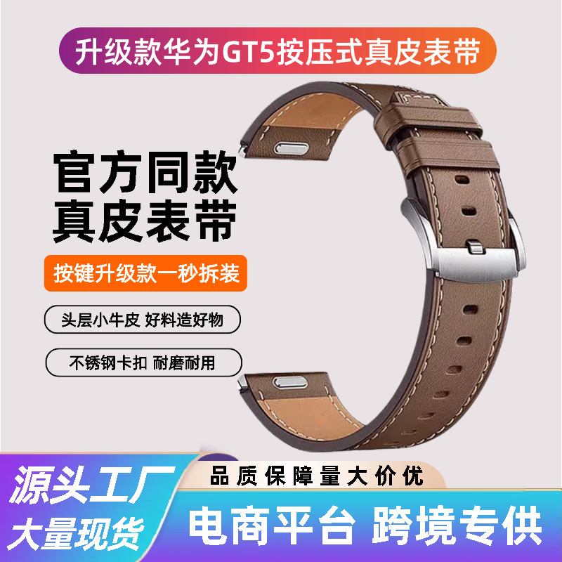 Suitable for Huawei Gt5/4 Watch Strap Original Same Button Quick Release Leather Strap 18/22mm Push-Type Strap