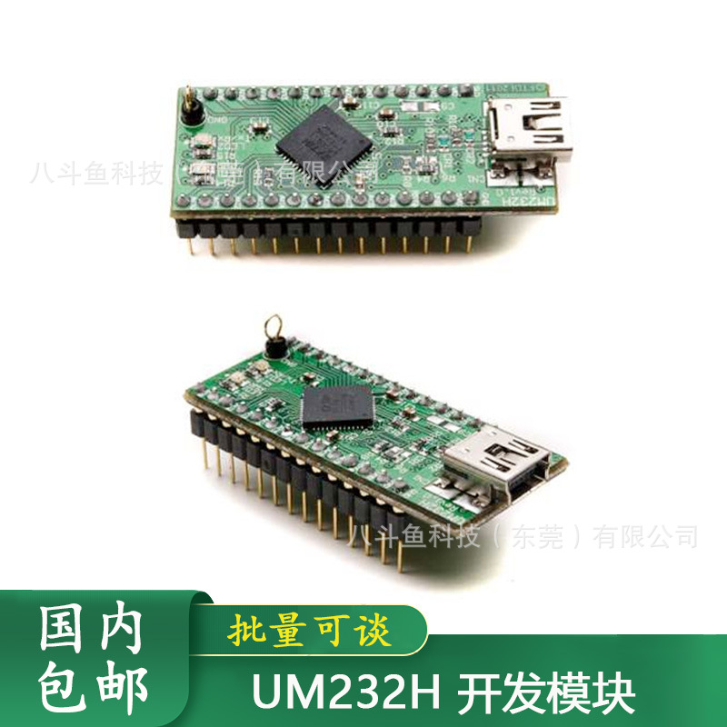 UM232H FT232H开发板JTAG/SPI/I2C/UART FIFO接口 MINI串口模块