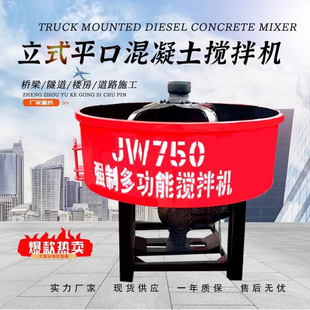 Vertical Flat Mixer Concrete Construction Site Household Mixer Cement Mortar Three-Phase Electric Storage Tank