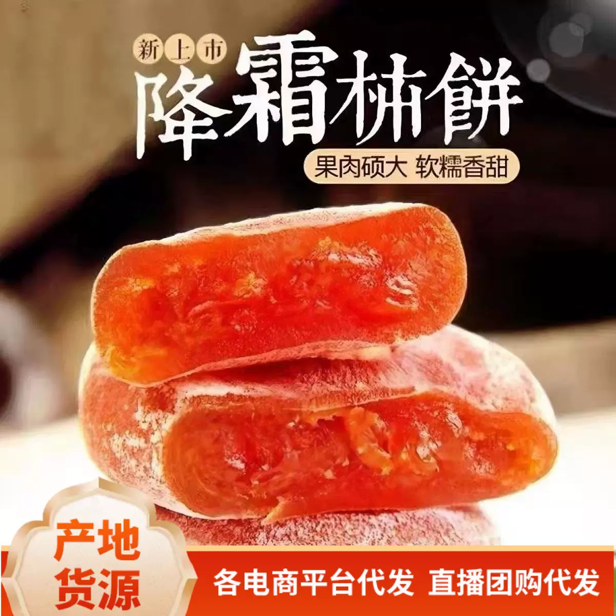 代发柿饼广西农家柿饼自然流心霜降柿子糖心软糯香甜厂家代发批发