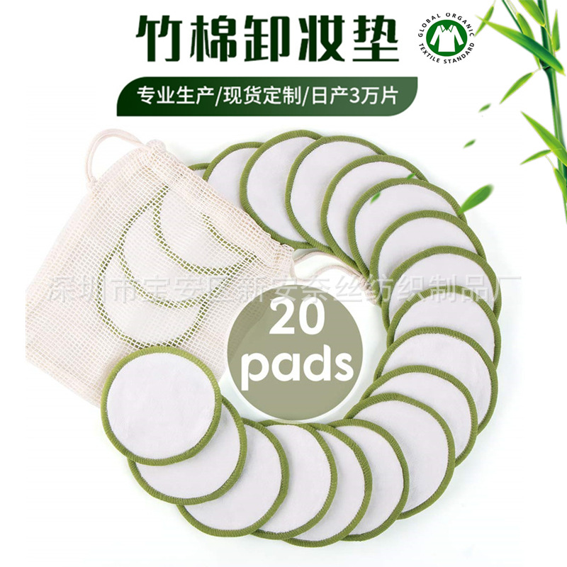 跨境亚马逊竹纤维卸妆垫洗脸扑 天鹅绒卸妆垫Makeup Remover Pads