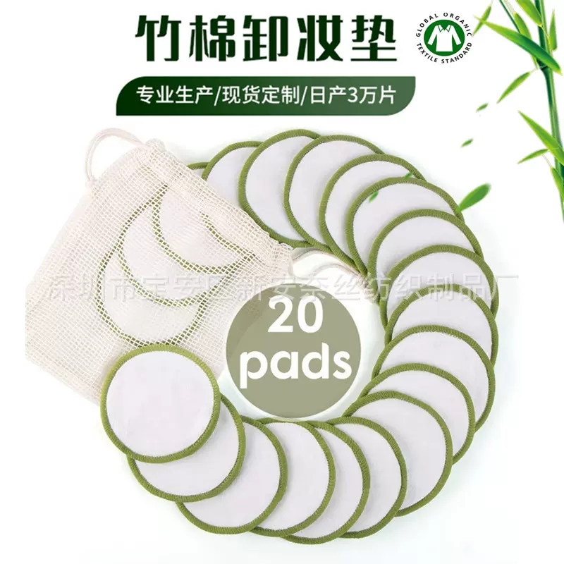 跨境亚马逊竹纤维卸妆垫洗脸扑 天鹅绒卸妆垫Makeup Remover Pads