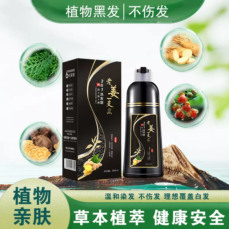 七味堂老姜华一只黑染发剂染黑温和不伤肤染发膏泡泡染染发剂批发