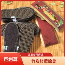 竹纤维竹炭鞋垫除臭鞋垫春秋夏季透气干爽吸汗防臭男童女童通用