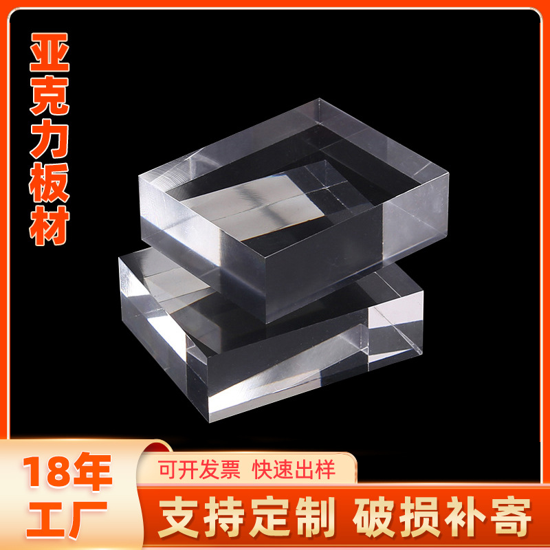 厂家高透明亚克力有机玻璃制品亚克力板材可切割加工亚克力块批发