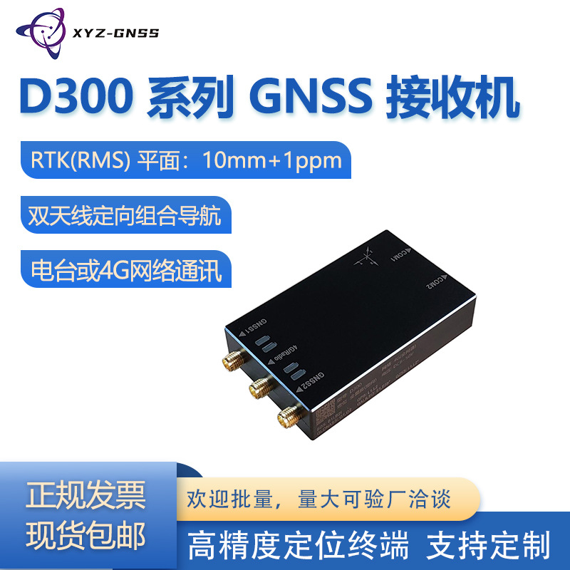 厘米级定位定向带惯导高精度测量天线全网通GNSS接收机D300