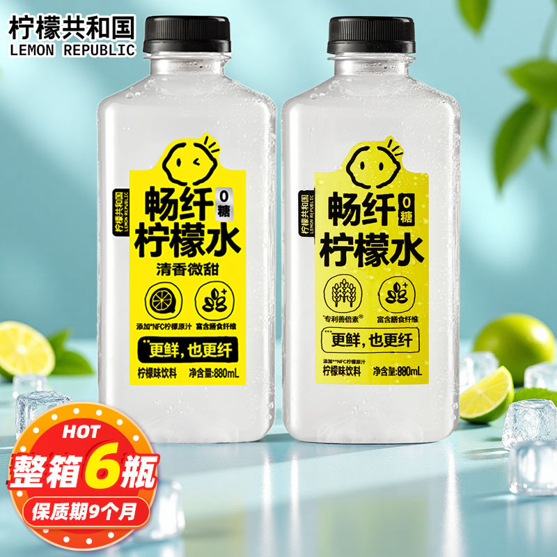 Lemon Republic Fiber Lemonade 0 Sugar Low Sugar Large Capacity 880ml Bottle Nfc Lemon Juice Drink