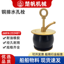 IMPA232481-88�S�~��ˮ��˨������ˮ�װ��©����ͧ