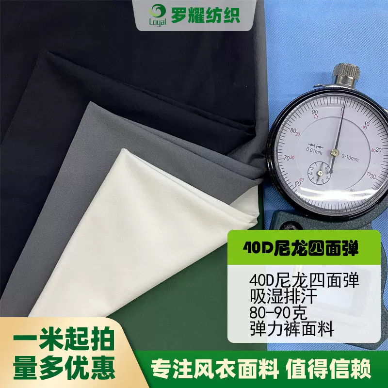 现货供应 40D尼龙四面弹 吸湿排汗 88克 尼龙弹力布 运动裤面料