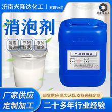 消泡剂 循环水造纸清洗剂洗衣液工业用水处理消泡剂 有机硅消泡剂