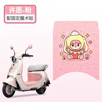 Suitable for Ninebot Q370 Electric vehicle foot mat - wish-fulfilling-pinkhigh-quality-silk-loop-waterproof-and-non-slip