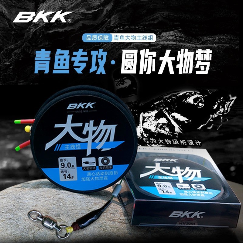 Bkk Large Fish Knotless Finished Line Set Main Line Sturgeon Black Carp Giant Fish Reinforced Large Fish Explosion-Proof Giant Fish Main Line Set