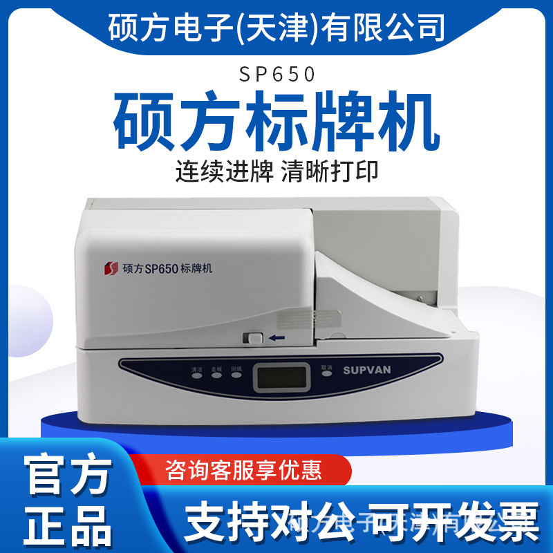 硕方sp650标牌机 电缆挂牌印字机 铭牌/标牌打印机sp600连续进牌