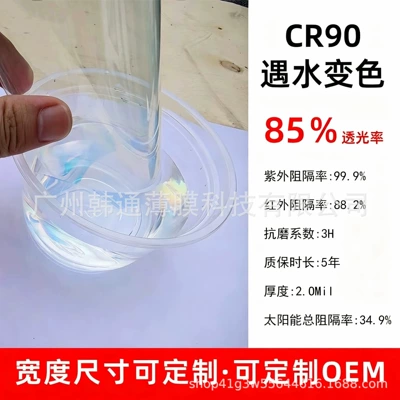 Jingrui series car heat-insulating solar film changes color when exposed to water, front windshield film with high heat insulation, sun protection, and anti-explosion properties (Automotive Film) - width-152m-length-30m-cr90
