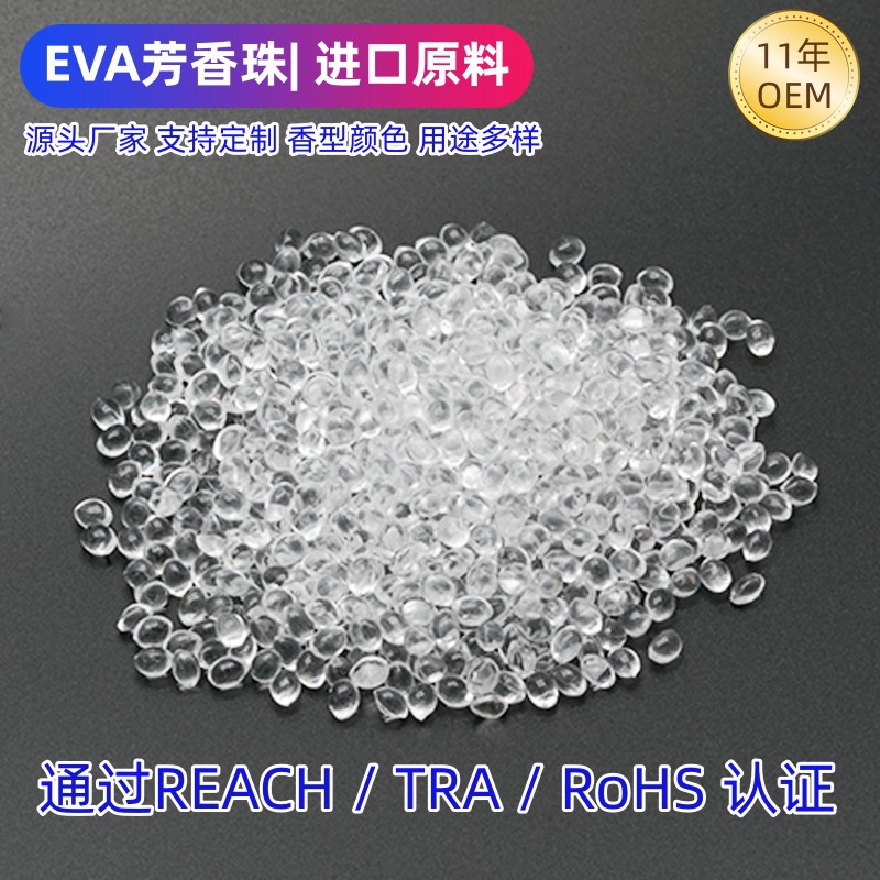 广东工厂定制EVA香珠颗粒EVA芳香母粒填充毛线公仔加香除味留香