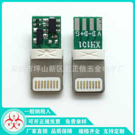 苹果公头包胶连接器苹果Lightning一体插头带板充电带数据5颗料