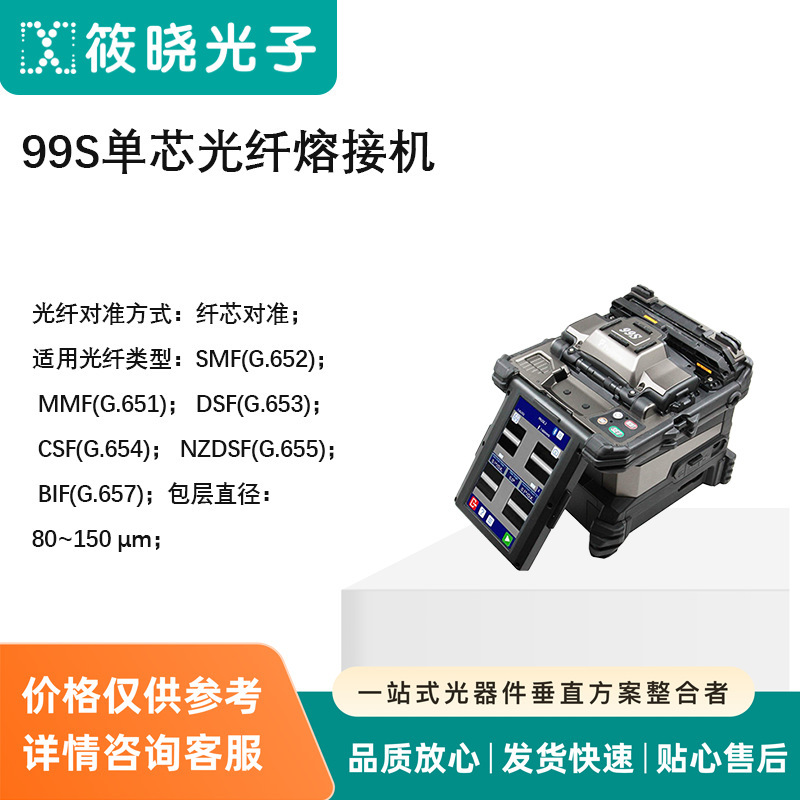 99S Single-Core Fiber Optic Fusion Splicer Xiaoxiao 99S Single-Core Fiber Optic Fusion Splicer Xiaoxiao