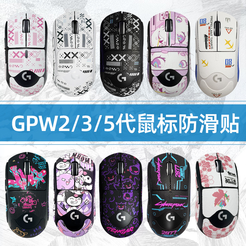 Mouse Anti-Slip Sticker Lizard Skin Gpw E-Sports Sweat-Absorbent Sticker Suitable for Second and Third Generation Mouse Anti-Slip Stickers