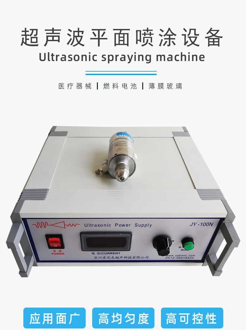 超声波雾化喷涂机-平面喷涂设备-太阳能光伏电池-医疗器械喷涂