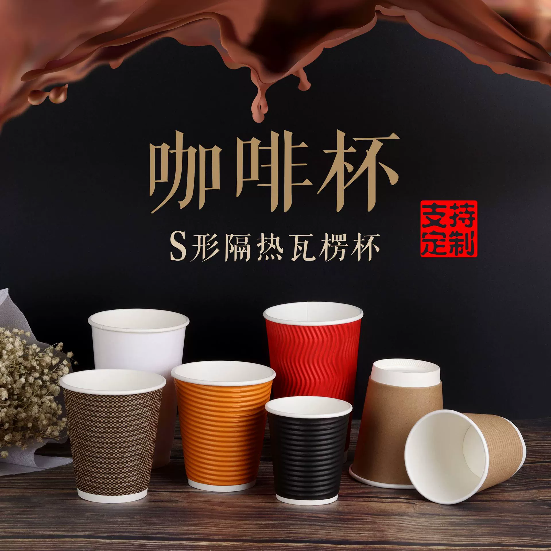 Одноразовая кофейная чашка Индивидуальная Высококачественная защита от ожогов Гофрированный бумажный стаканчик для горячих напитков с молоком Чай Упаковка Кубок Коммерческая