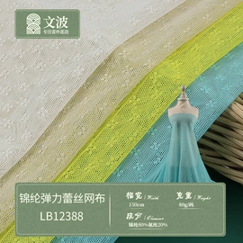 花边;蕾丝面料;松紧带