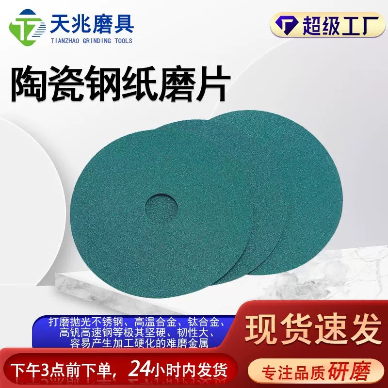 批发角磨机不锈钢抛光砂纸砂盘木工金属圆盘打磨片绿陶瓷钢纸磨片